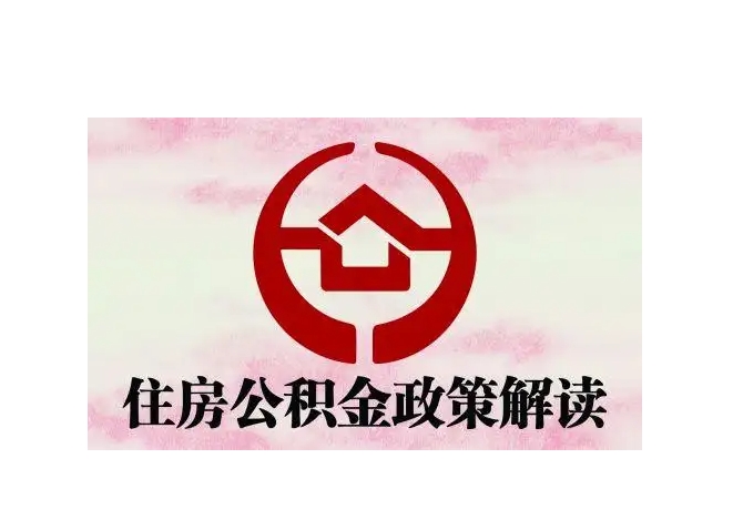 东莞封存了公积金怎么取出（封存了公积金怎么取出来）